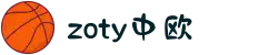 zoty中欧·(中国有限公司)官方网站